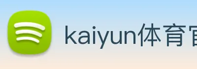 kaiyun体育官网 Logo